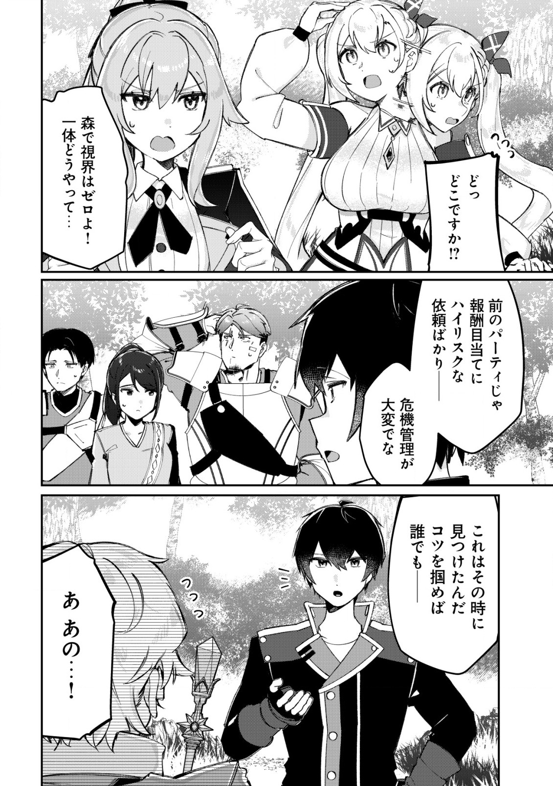 Tsuihousareta Fuyo Mahoutsukai no Nariagari - Chapter 19 - Page 9